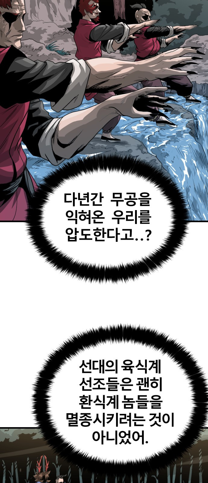 갓트 3화 육계도 [3] - 웹툰 이미지 73