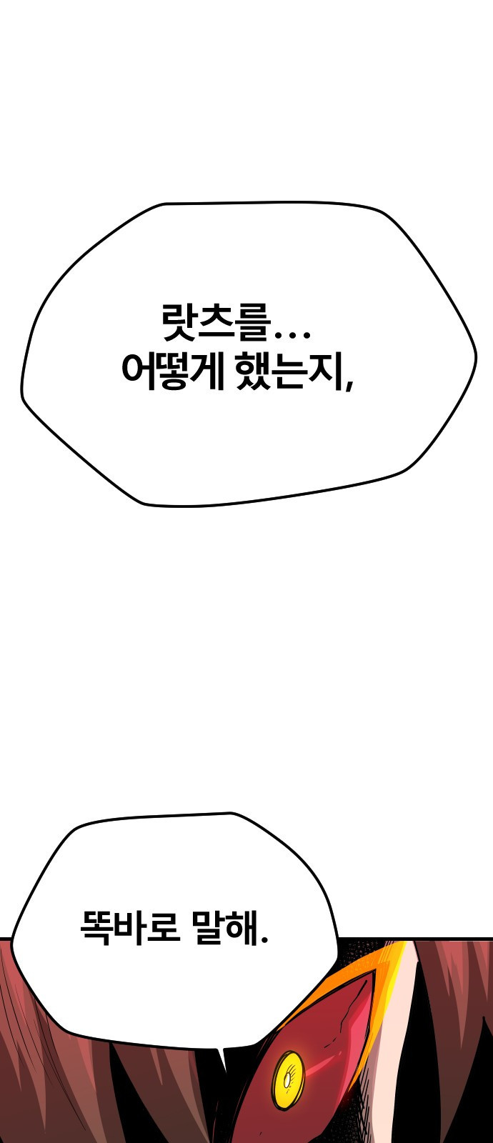 갓트 3화 육계도 [3] - 웹툰 이미지 76