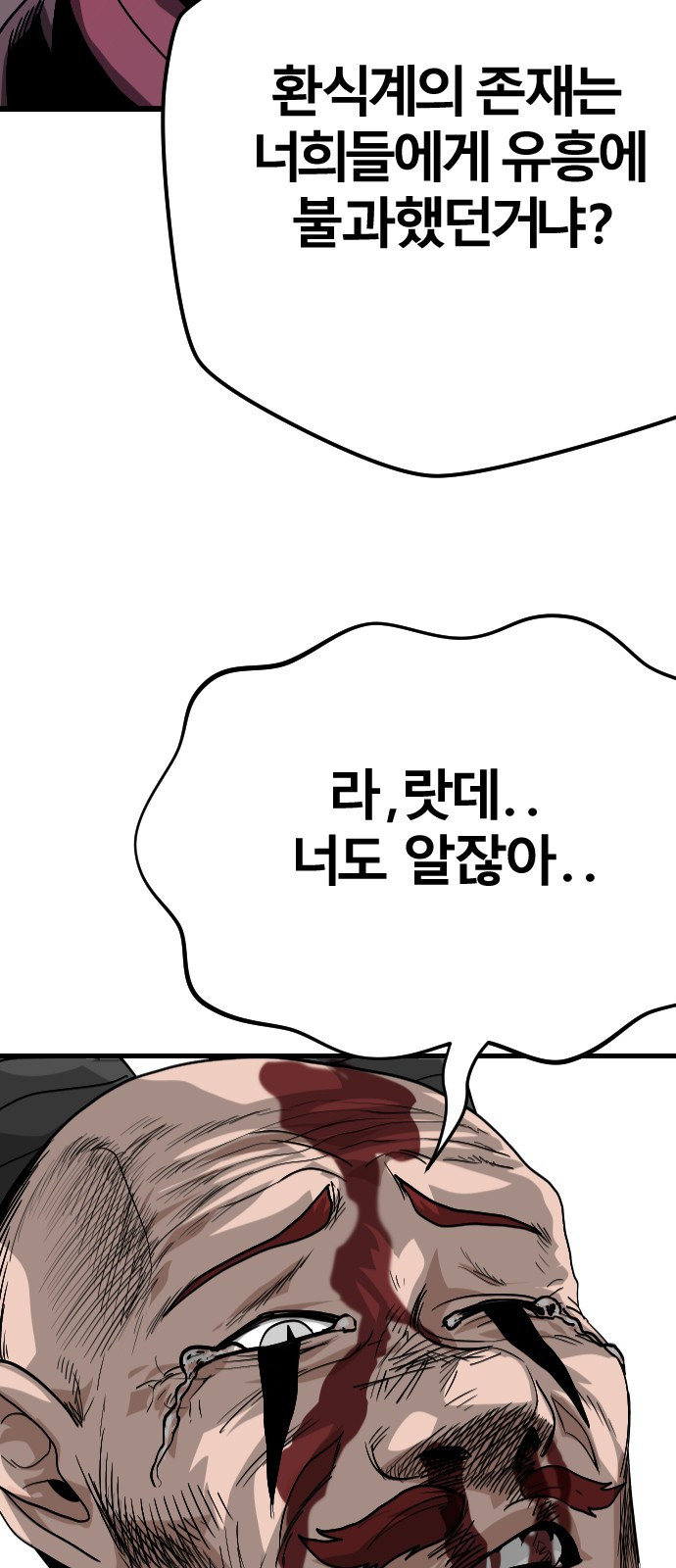 갓트 3화 육계도 [3] - 웹툰 이미지 81