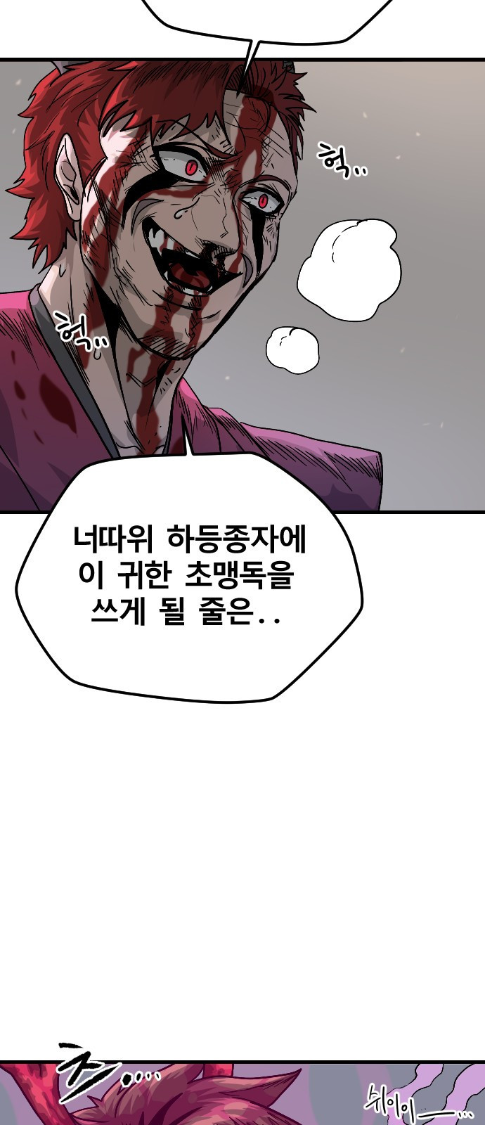 갓트 3화 육계도 [3] - 웹툰 이미지 103