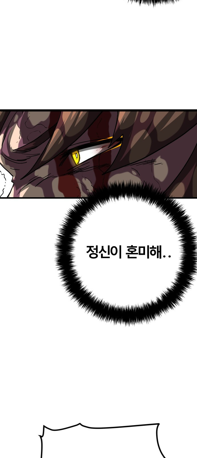 갓트 3화 육계도 [3] - 웹툰 이미지 111