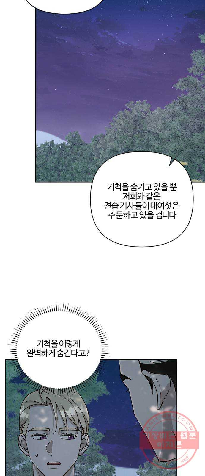 그 황제가 시곗바늘을 되돌린 사연 57화 - 웹툰 이미지 39