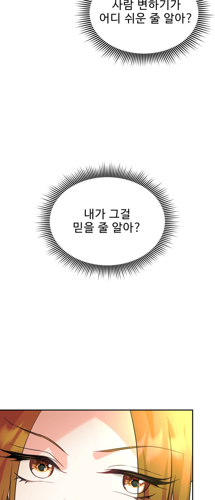 이계 무슨 황비 시즌2 6화 - 웹툰 이미지 7