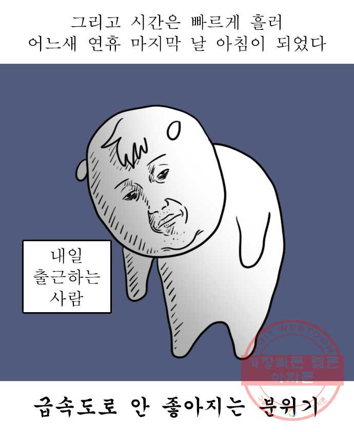 독립일기 시즌2 51화 설 연휴는 이렇게 (3) - 웹툰 이미지 16