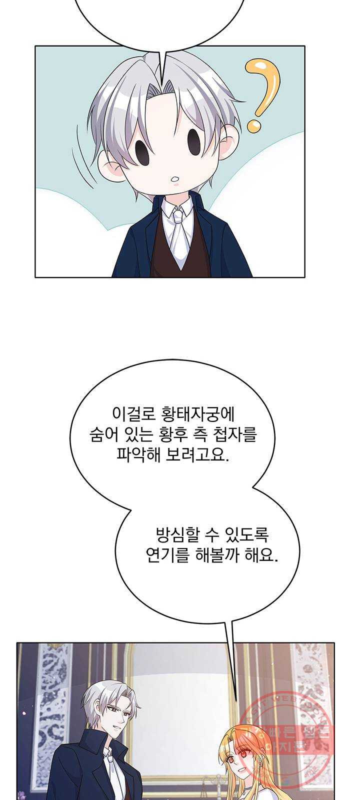 돌아온 여기사 44화 - 웹툰 이미지 12