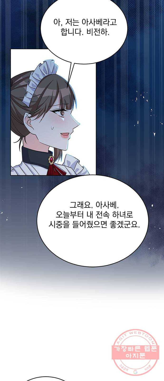 돌아온 여기사 44화 - 웹툰 이미지 31