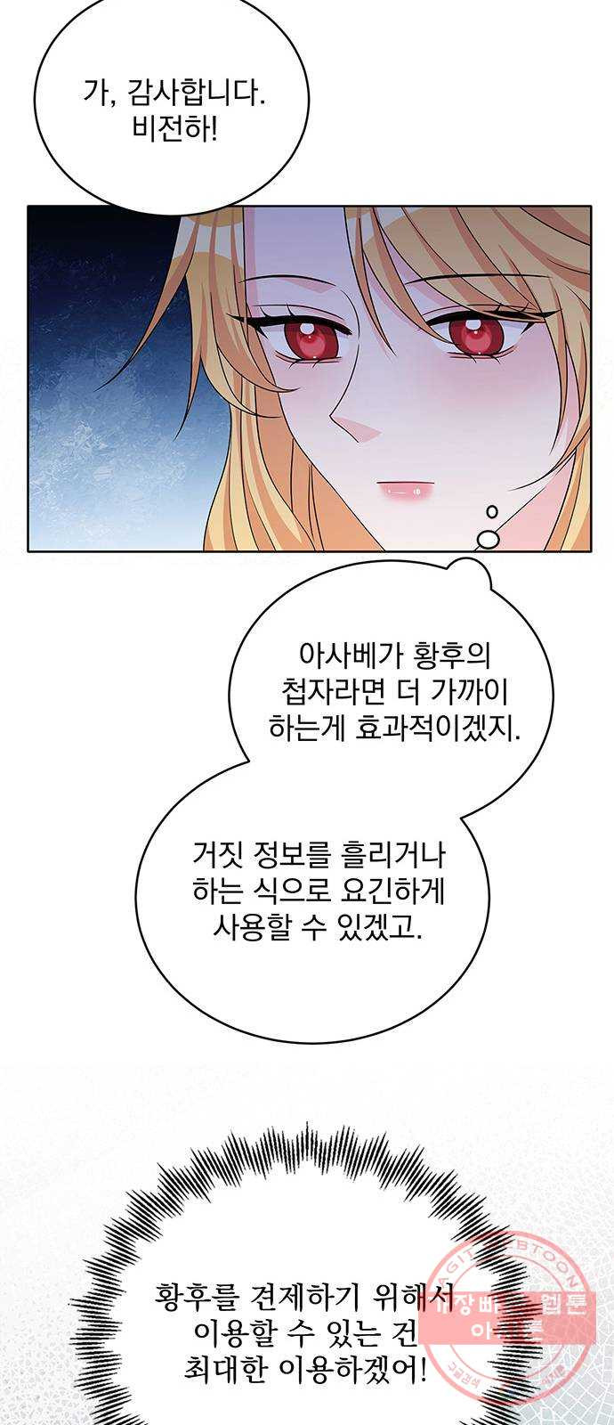 돌아온 여기사 44화 - 웹툰 이미지 32