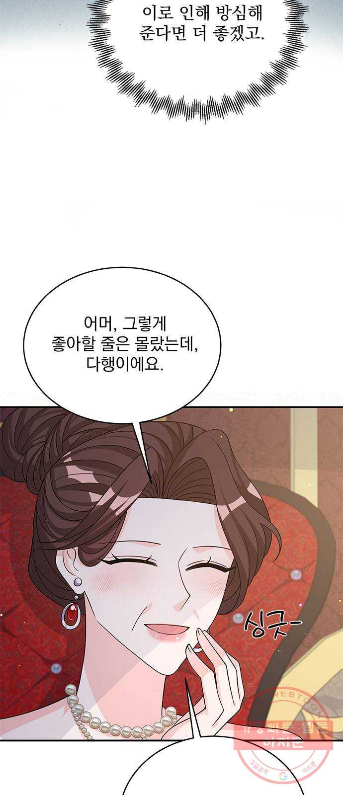 돌아온 여기사 44화 - 웹툰 이미지 60