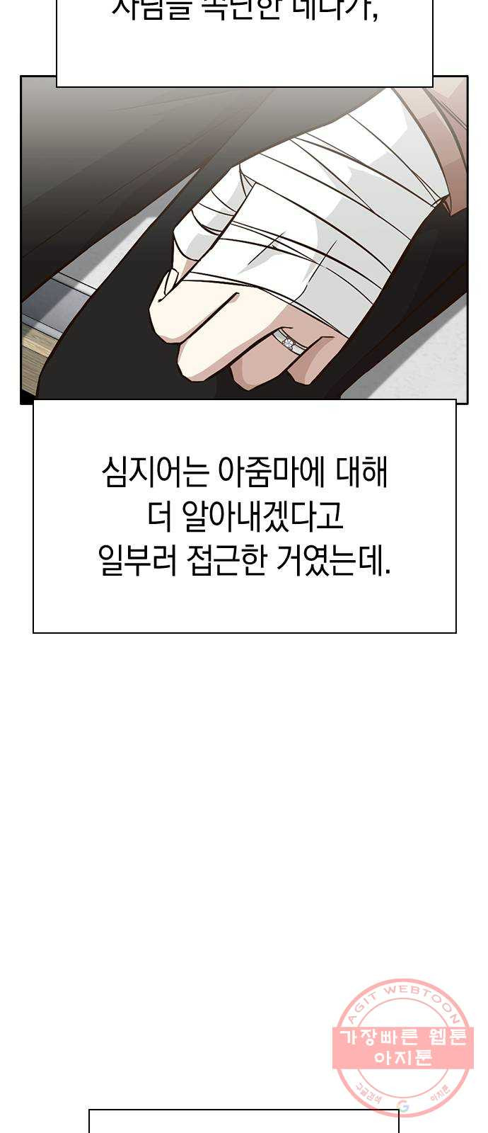 마녀의 심판은 꽃이 된다 17화 - 웹툰 이미지 69