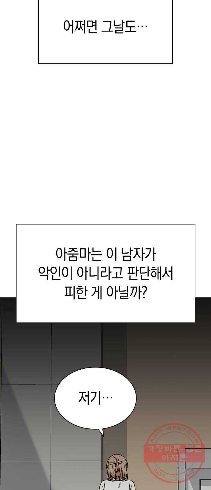 마녀의 심판은 꽃이 된다 17화 - 웹툰 이미지 70