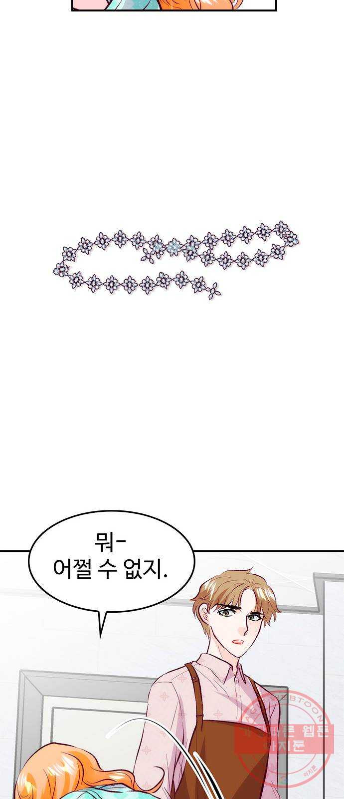 모어 라이프 44화 데이트 신청 - 웹툰 이미지 35