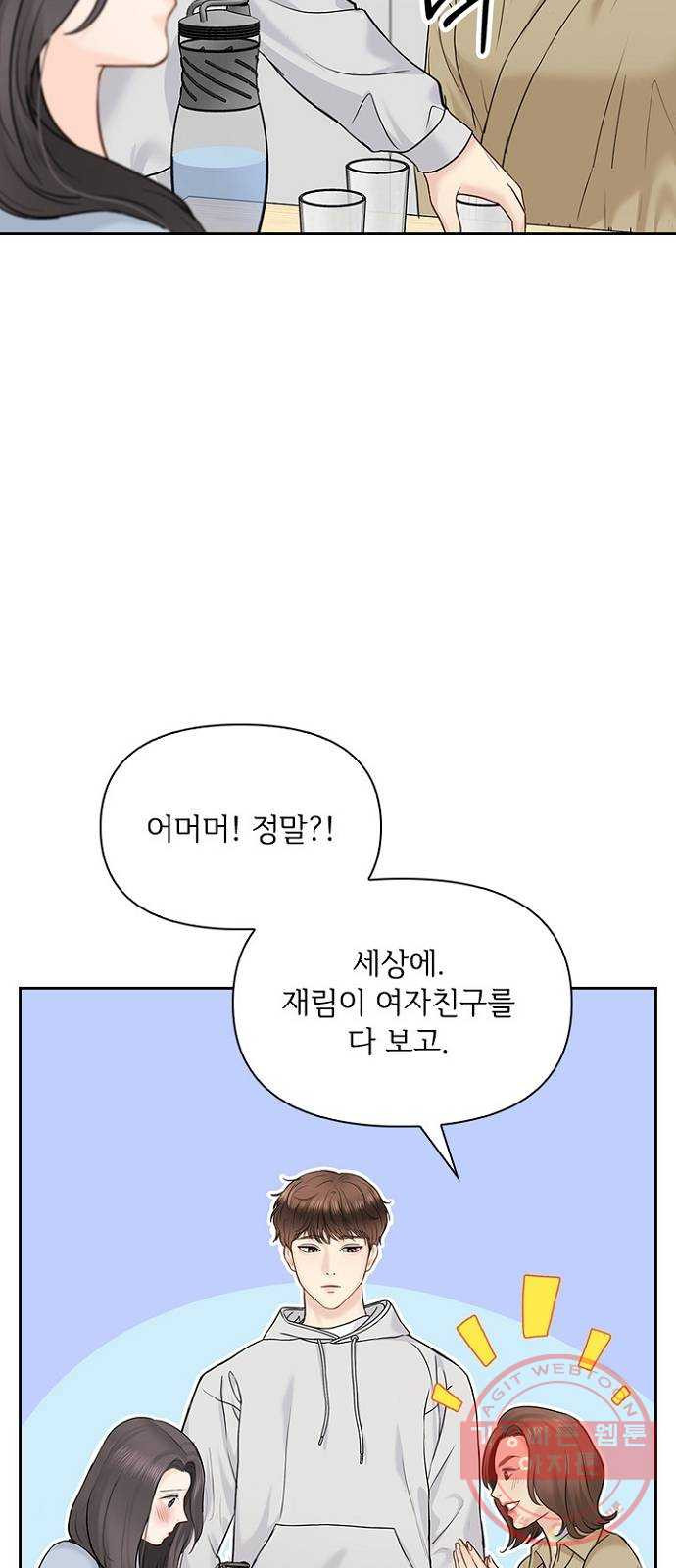 선남친 후연애 30화 - 웹툰 이미지 4