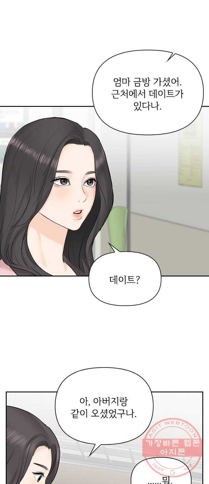 선남친 후연애 30화 - 웹툰 이미지 26