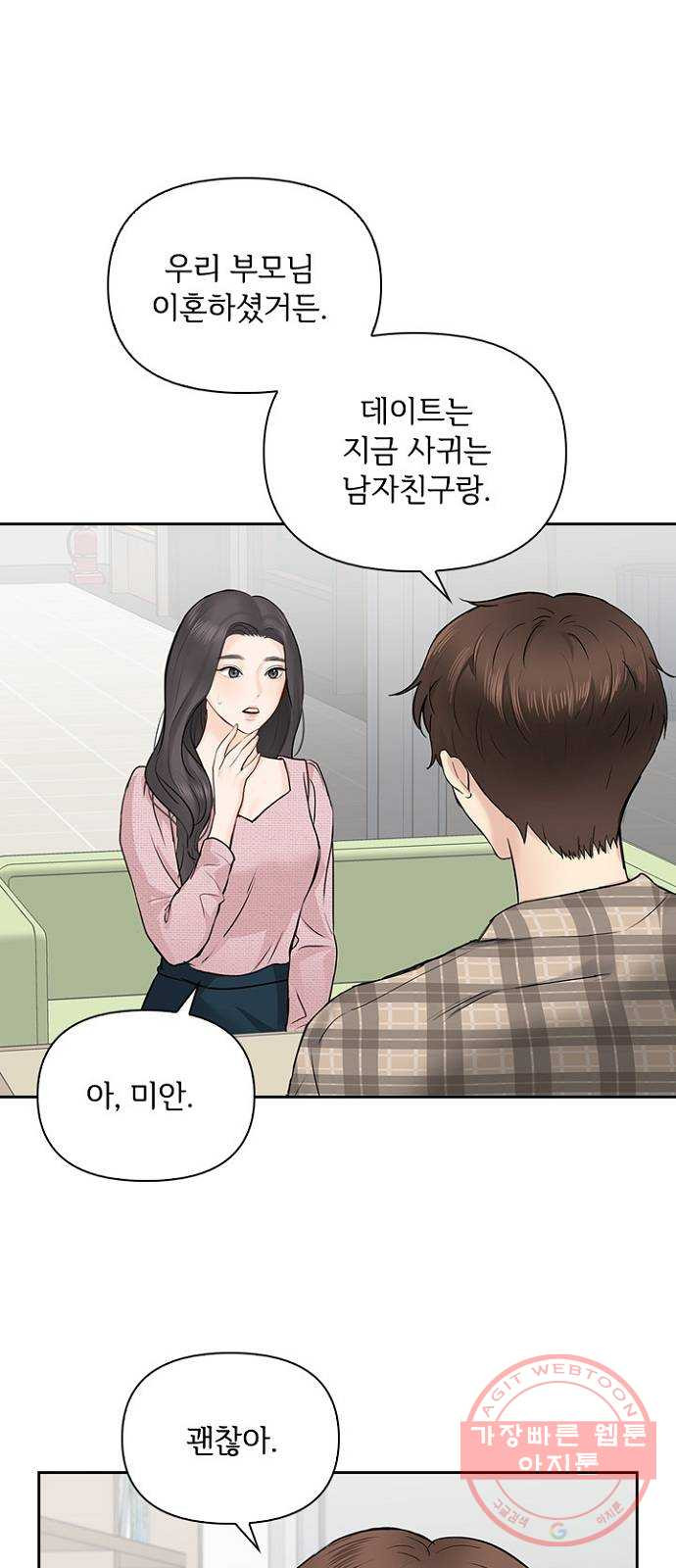 선남친 후연애 30화 - 웹툰 이미지 28