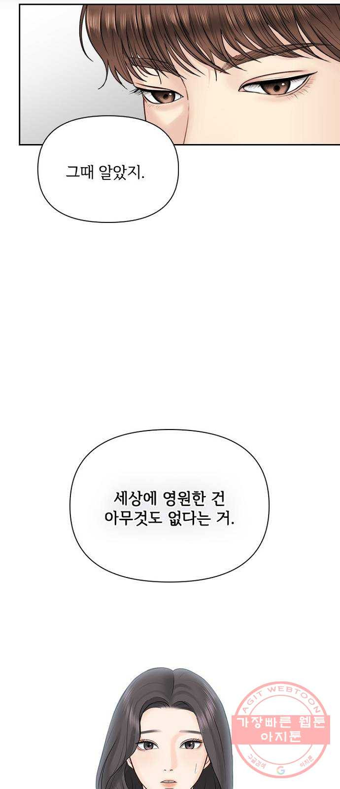 선남친 후연애 30화 - 웹툰 이미지 31