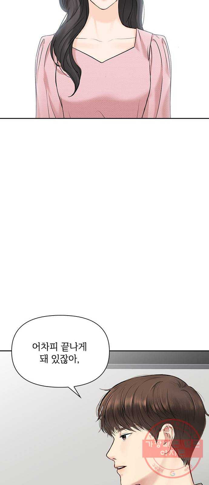 선남친 후연애 30화 - 웹툰 이미지 32