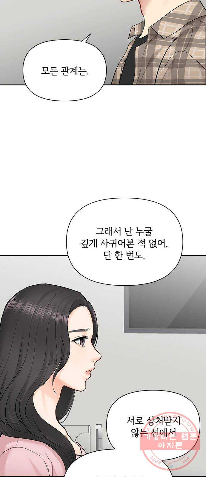 선남친 후연애 30화 - 웹툰 이미지 33