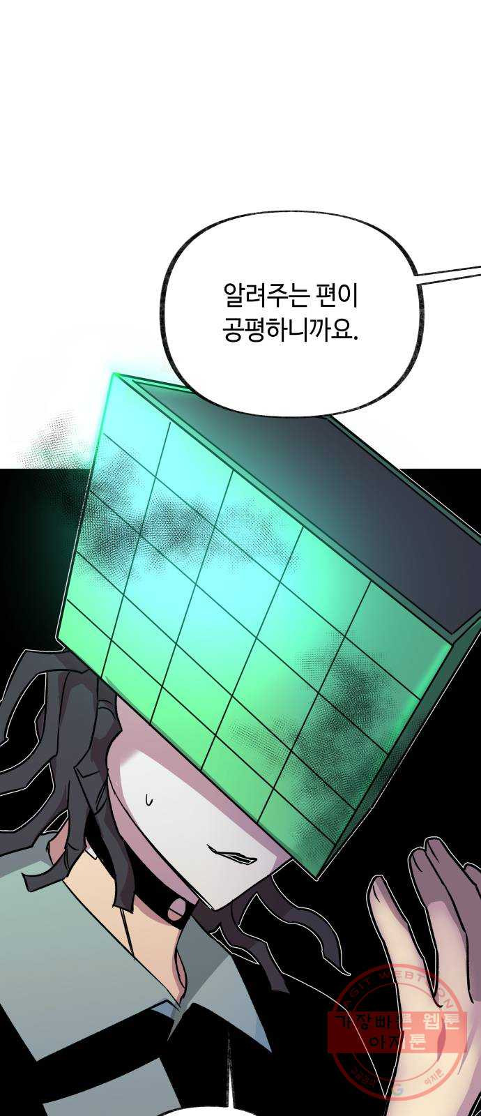 보물과 괴물의 도시 2부 9화 빌리어드 클럽 - 웹툰 이미지 3