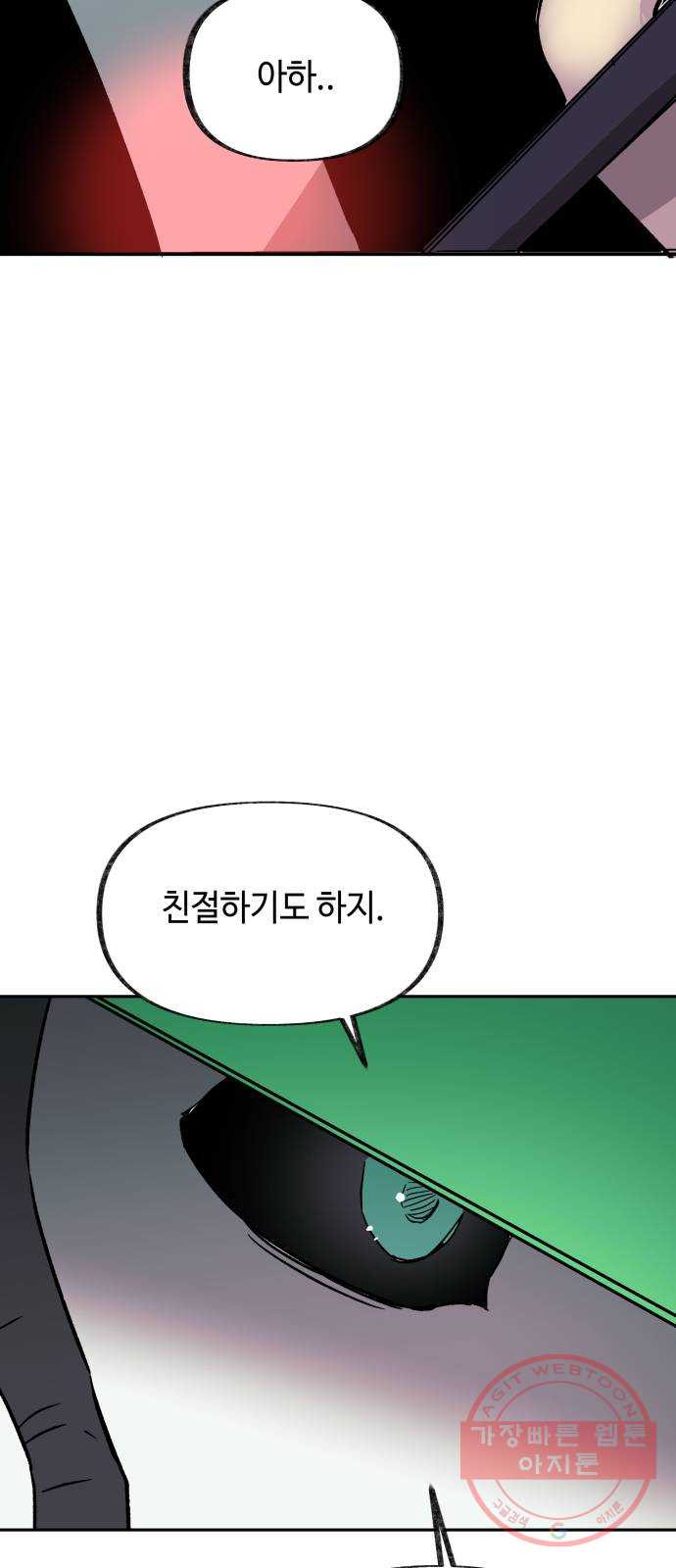 보물과 괴물의 도시 2부 9화 빌리어드 클럽 - 웹툰 이미지 4