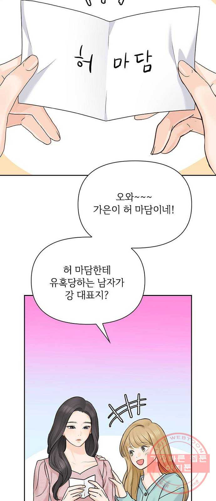 선남친 후연애 30화 - 웹툰 이미지 56