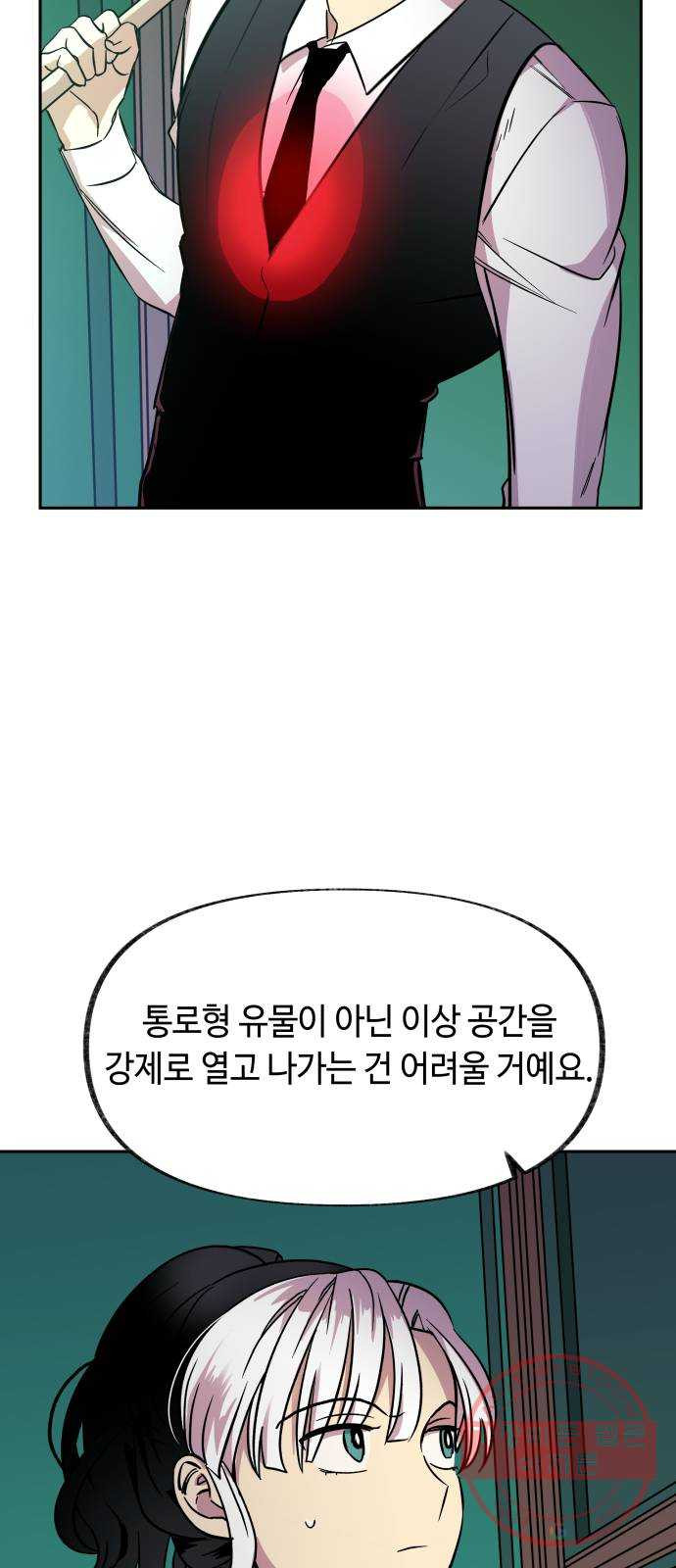 보물과 괴물의 도시 2부 9화 빌리어드 클럽 - 웹툰 이미지 7