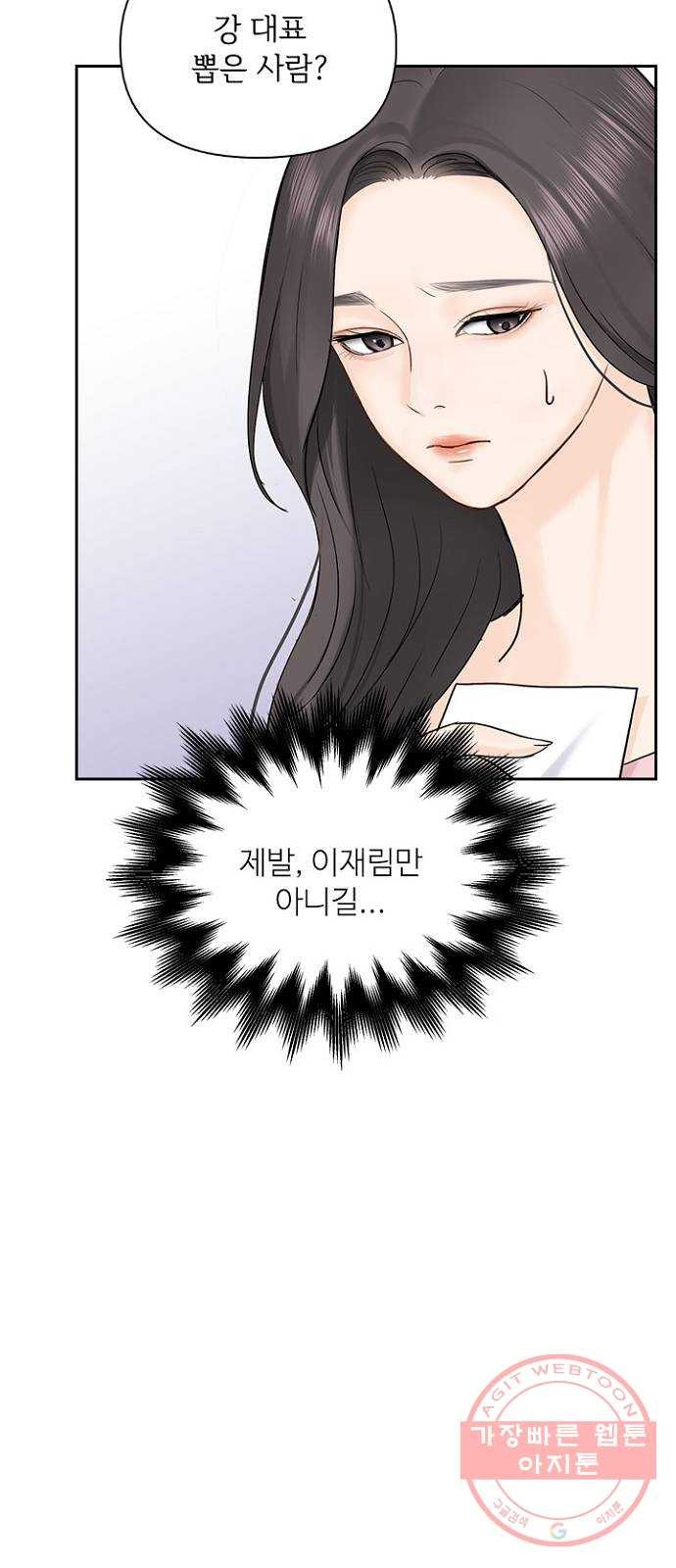 선남친 후연애 30화 - 웹툰 이미지 58