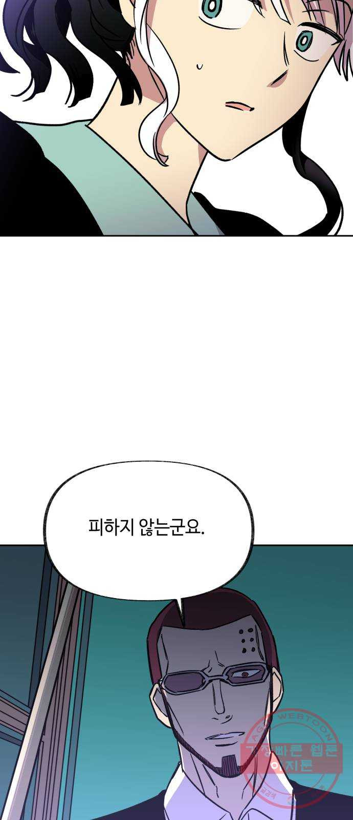 보물과 괴물의 도시 2부 9화 빌리어드 클럽 - 웹툰 이미지 17