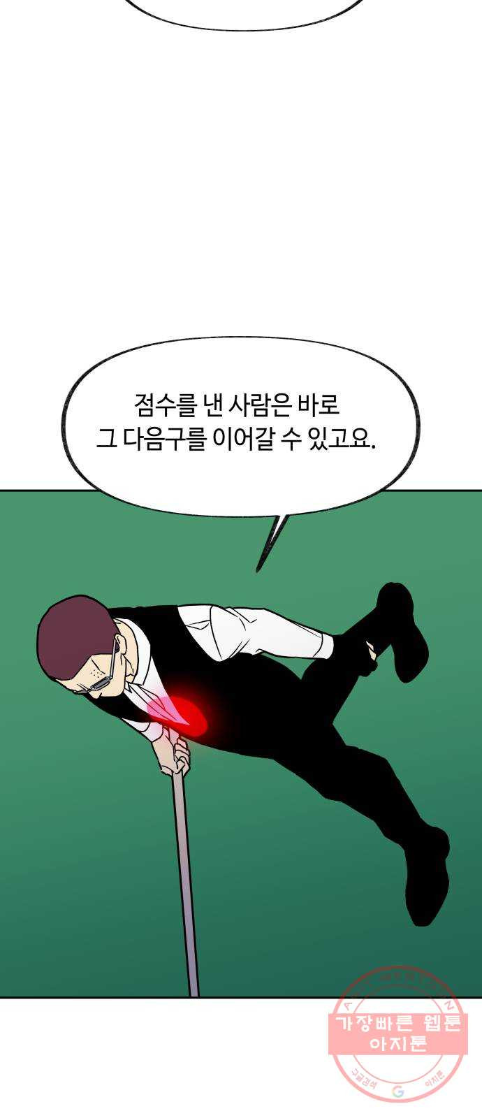 보물과 괴물의 도시 2부 9화 빌리어드 클럽 - 웹툰 이미지 20