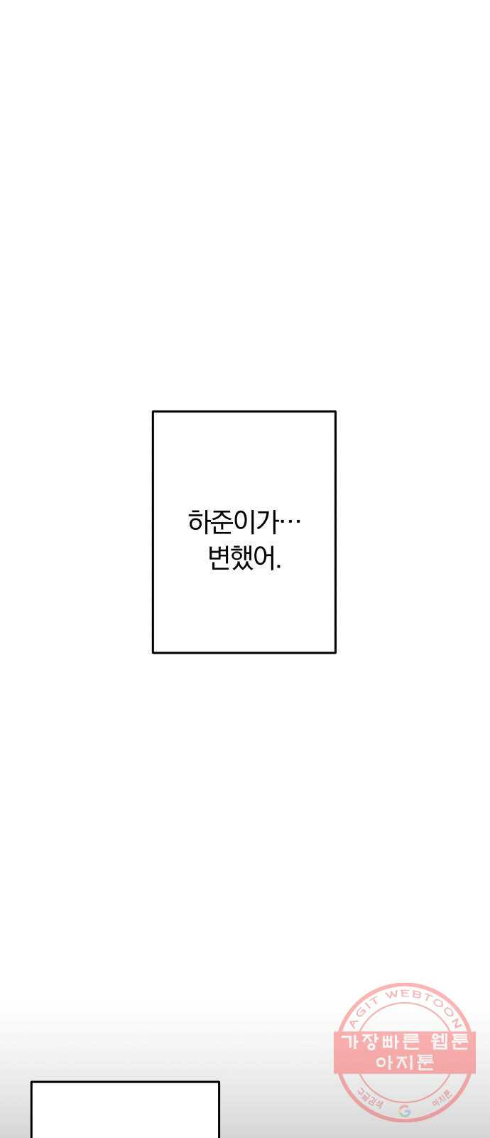 별을 삼킨 너에게 86화 - 웹툰 이미지 30