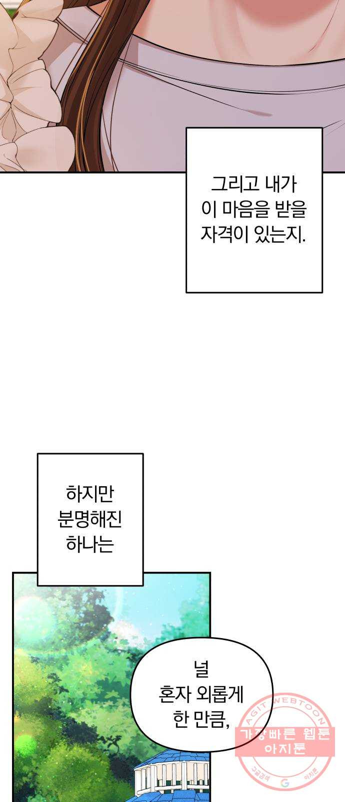 별을 삼킨 너에게 86화 - 웹툰 이미지 44