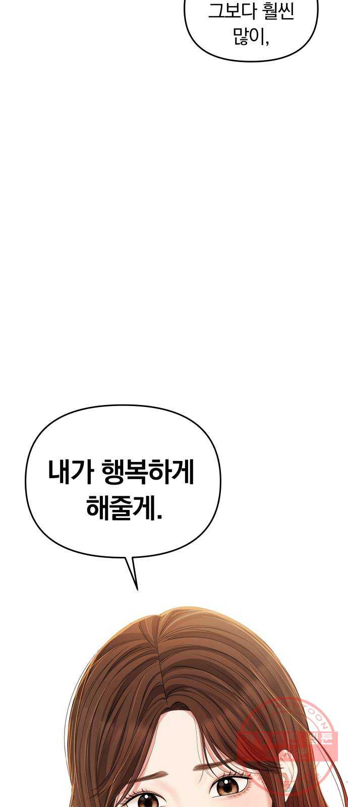 별을 삼킨 너에게 86화 - 웹툰 이미지 46