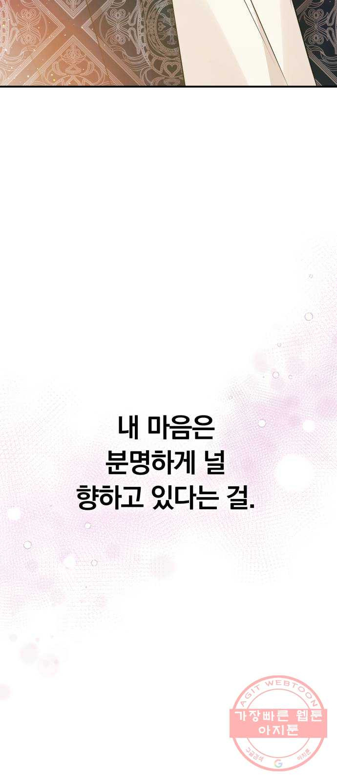 별을 삼킨 너에게 86화 - 웹툰 이미지 49