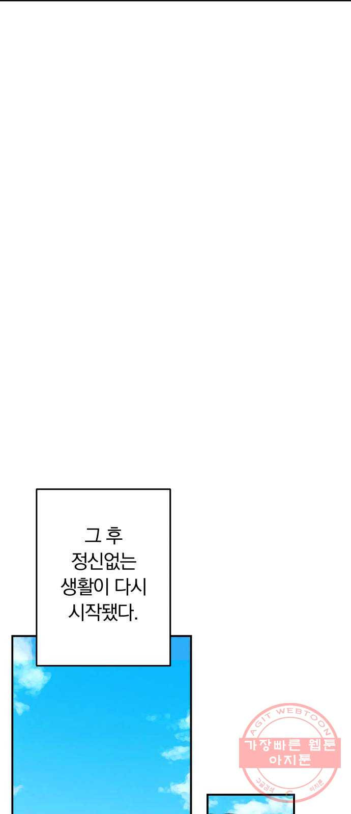 별을 삼킨 너에게 86화 - 웹툰 이미지 67