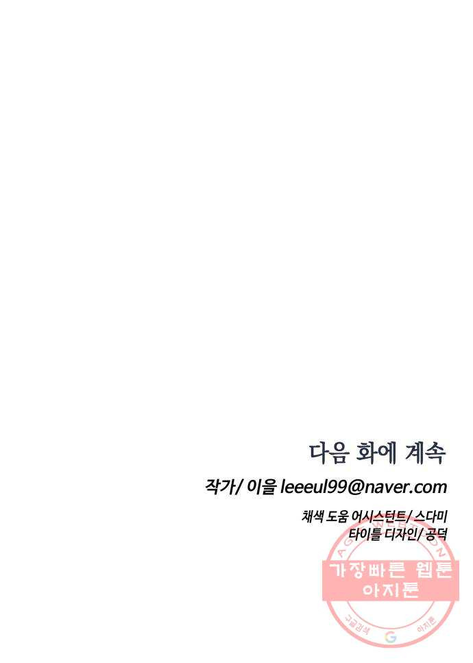 보물과 괴물의 도시 2부 9화 빌리어드 클럽 - 웹툰 이미지 82