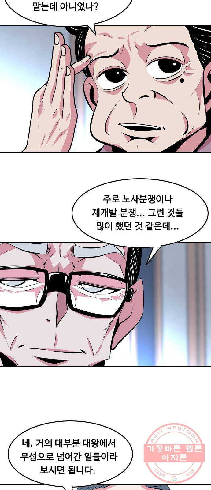 아빠같은 남자 37화 본능적으로...(1) - 웹툰 이미지 4