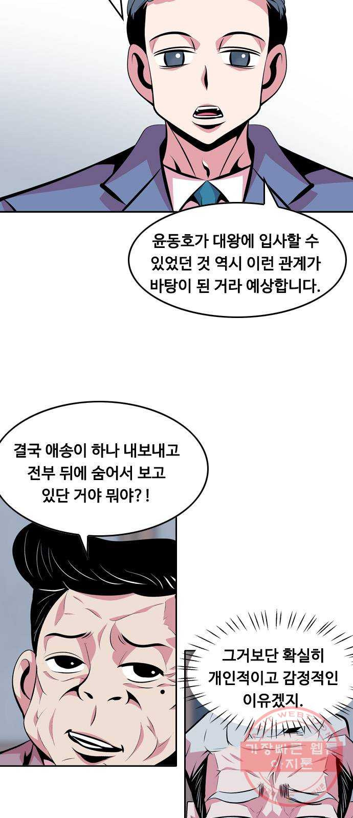 아빠같은 남자 37화 본능적으로...(1) - 웹툰 이미지 5