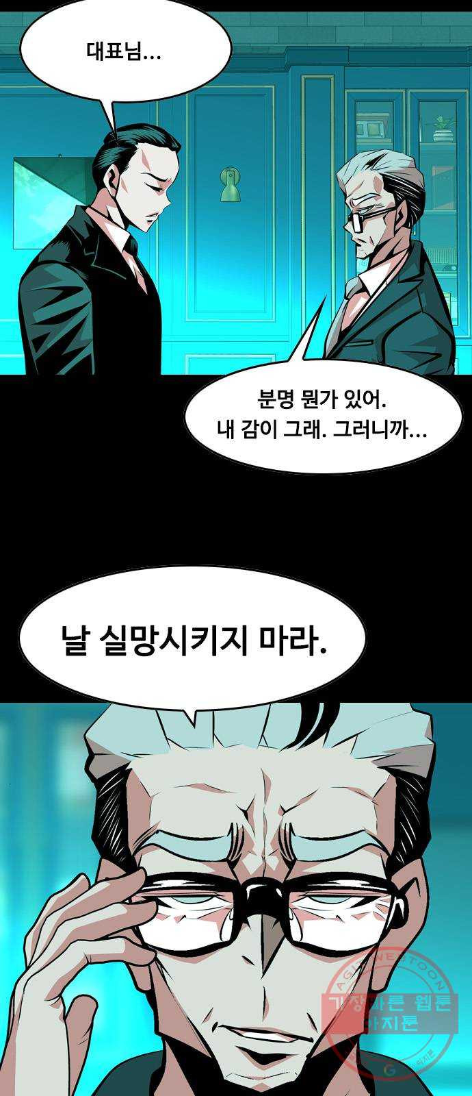 아빠같은 남자 37화 본능적으로...(1) - 웹툰 이미지 10