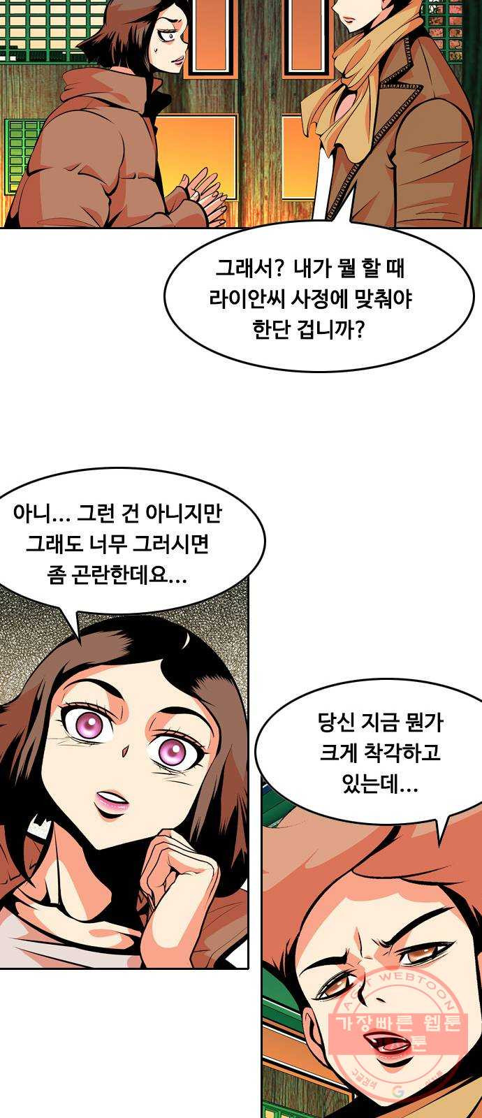 아빠같은 남자 37화 본능적으로...(1) - 웹툰 이미지 36