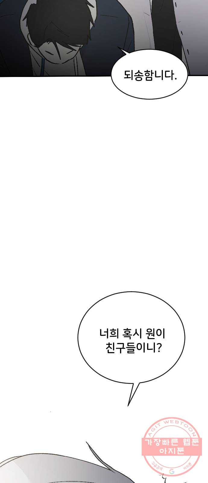 오빠세끼 31 설명해 - 웹툰 이미지 32