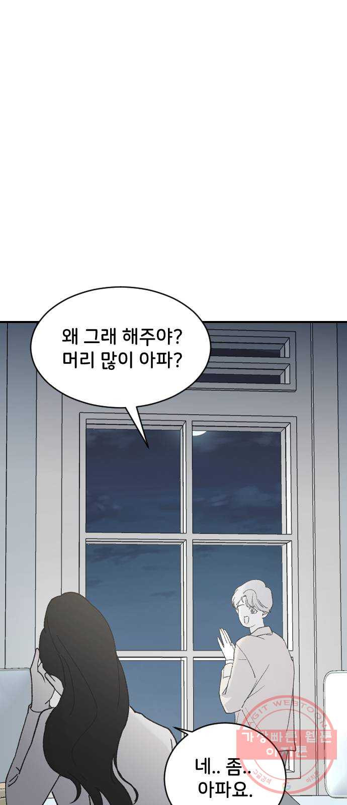 오빠세끼 31 설명해 - 웹툰 이미지 51