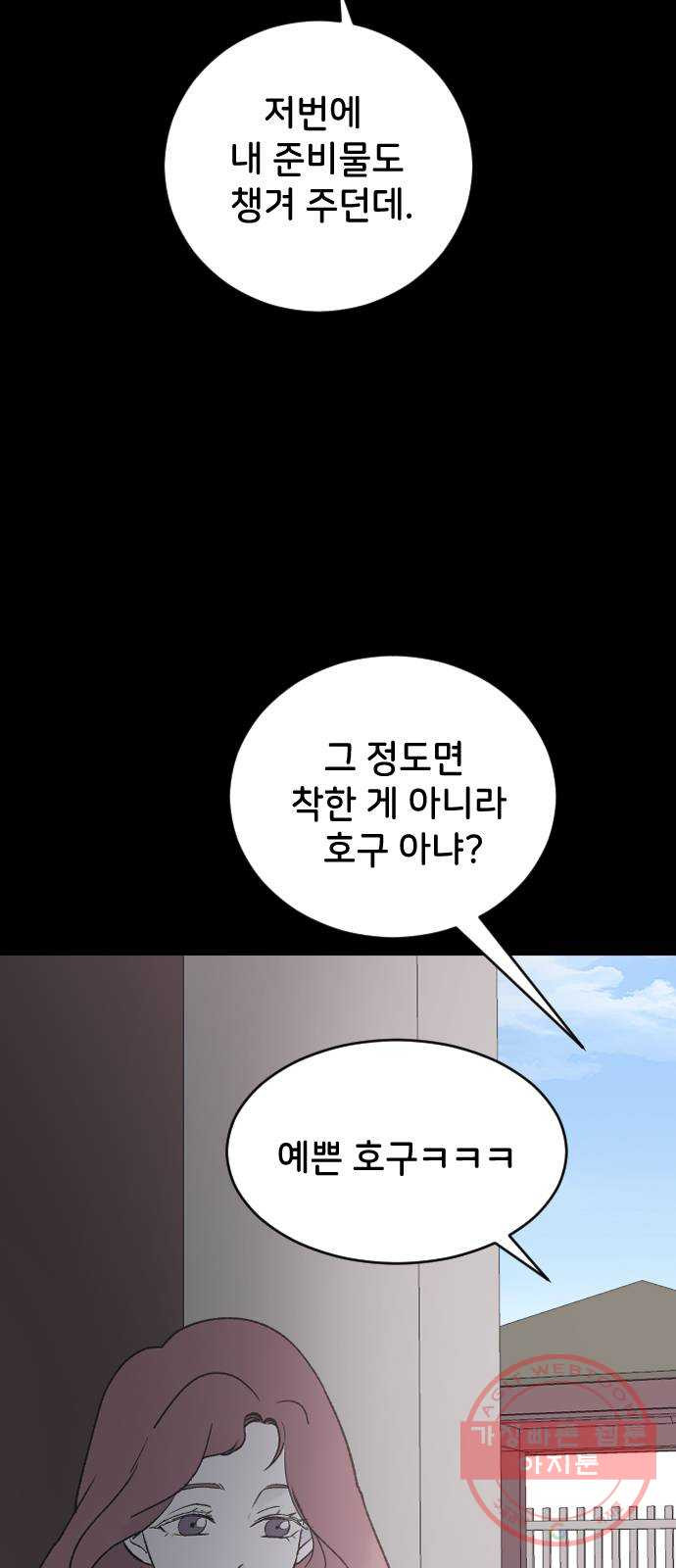 오빠세끼 31 설명해 - 웹툰 이미지 64