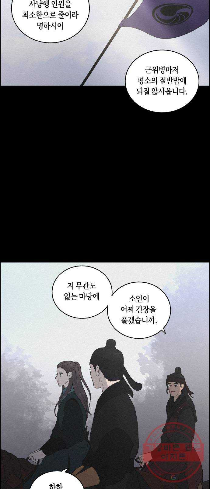 환상연가 15화 사냥의 목적(1) - 웹툰 이미지 20