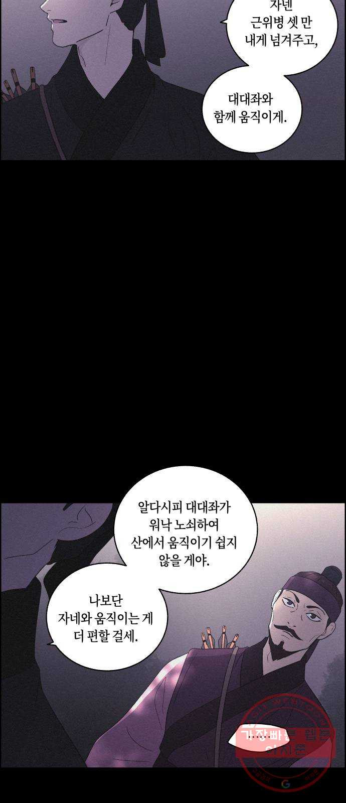 환상연가 15화 사냥의 목적(1) - 웹툰 이미지 32