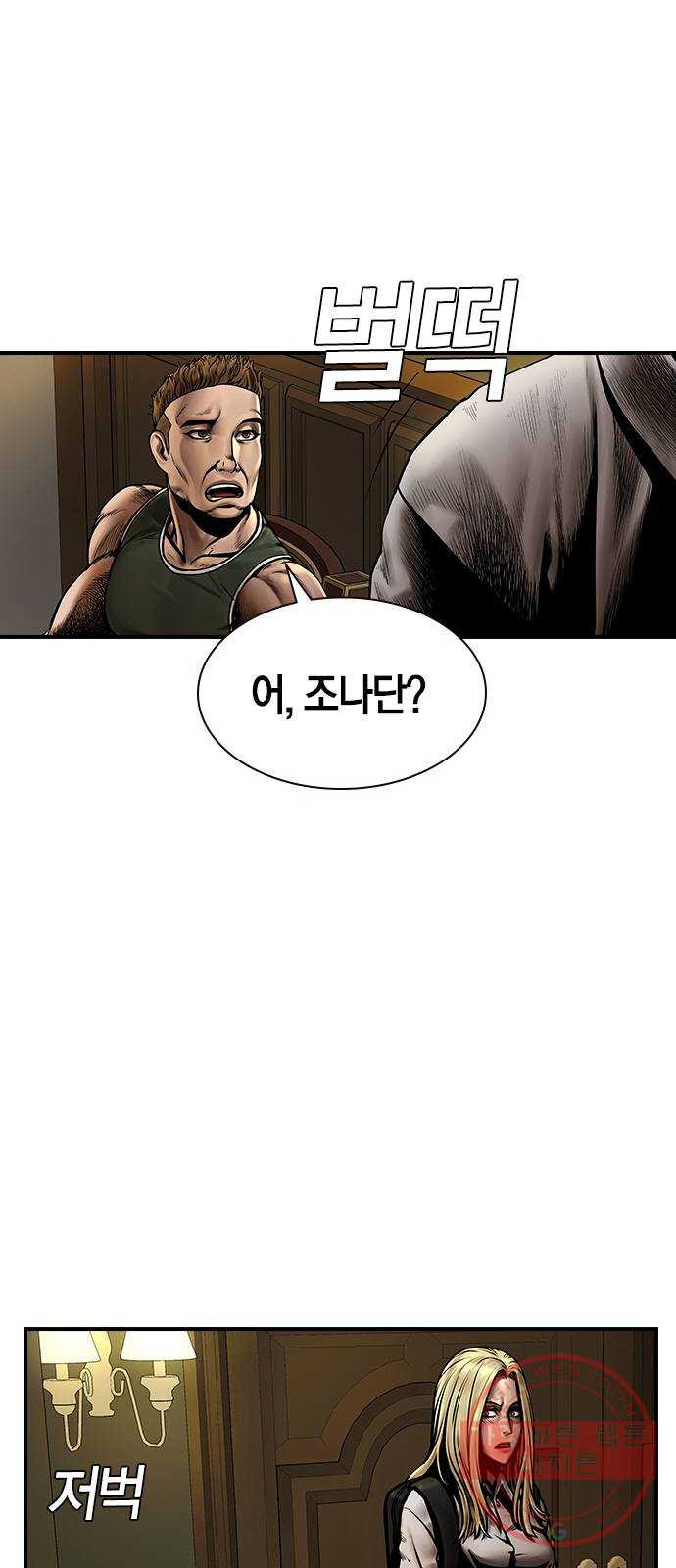 침묵의 밤 16화 - 웹툰 이미지 13