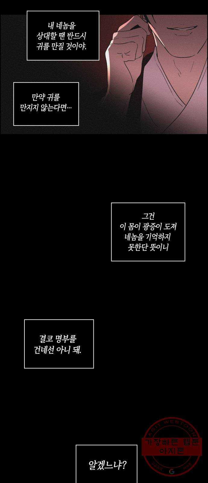 환상연가 15화 사냥의 목적(1) - 웹툰 이미지 56