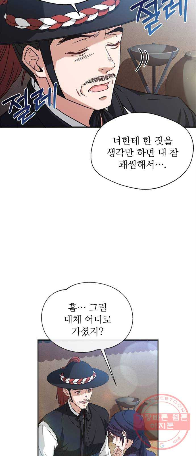 해시의 신루 11화 : 말조심해 - 웹툰 이미지 32