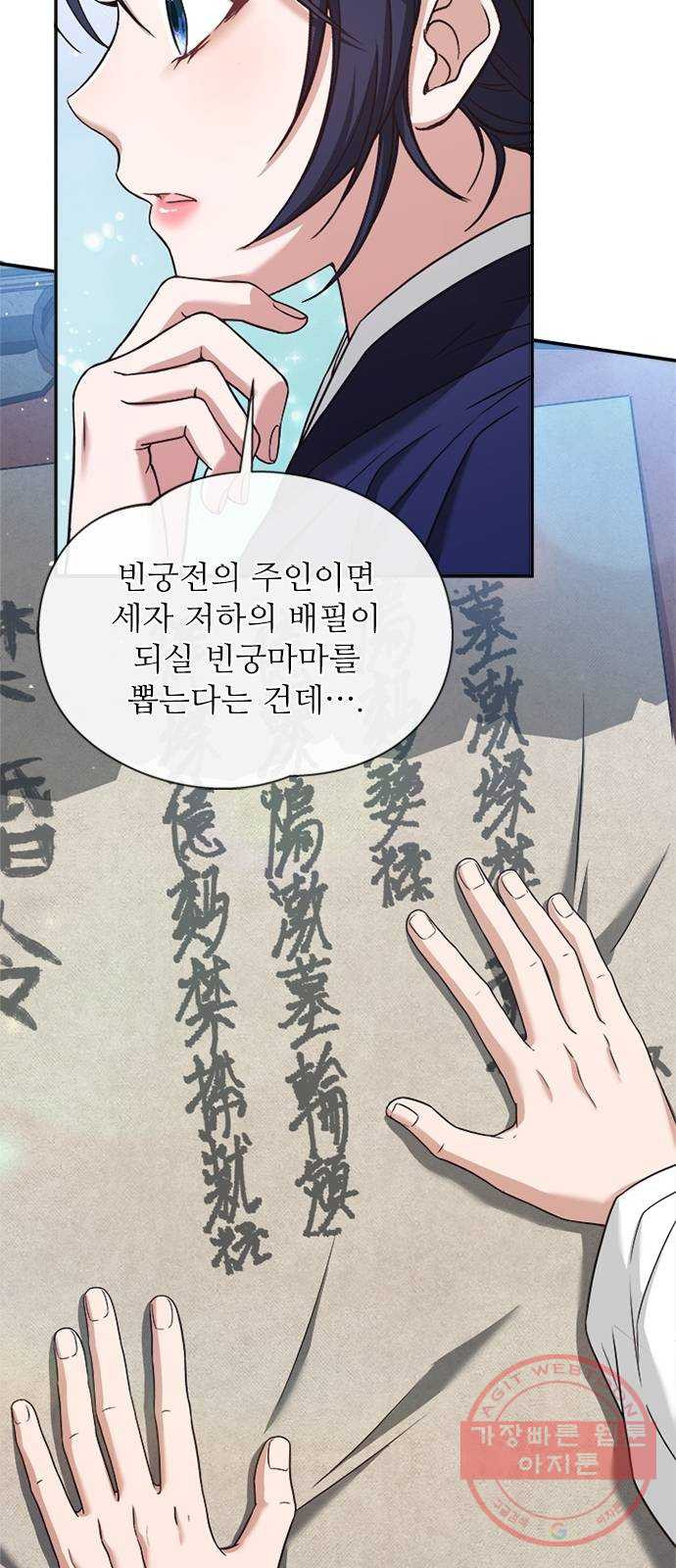 해시의 신루 11화 : 말조심해 - 웹툰 이미지 37