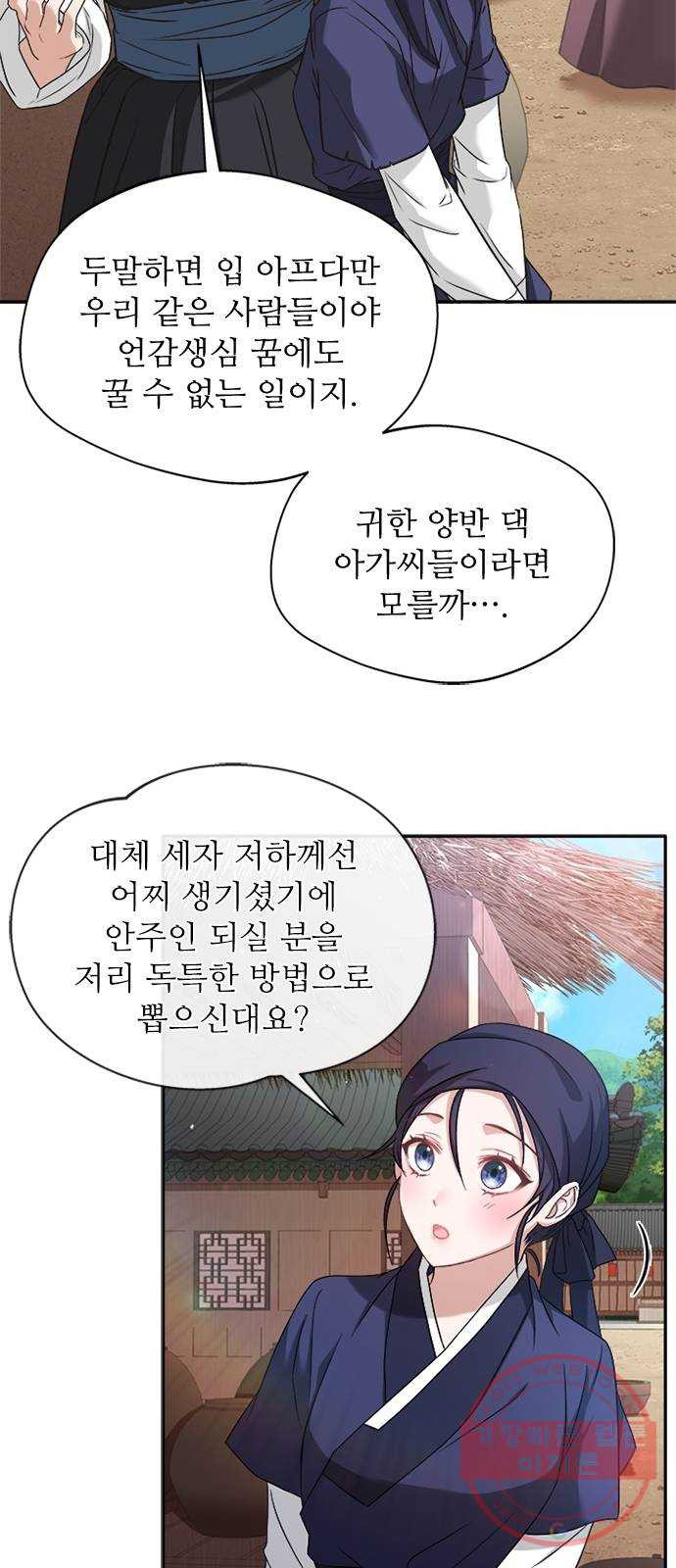 해시의 신루 11화 : 말조심해 - 웹툰 이미지 39