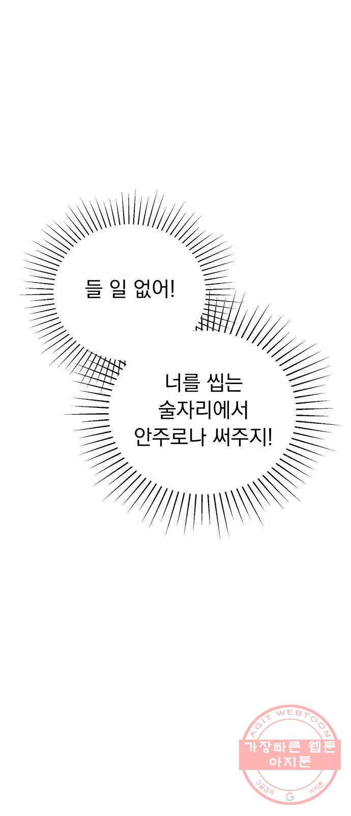 진짜 진짜 이혼해 1화 - 웹툰 이미지 29