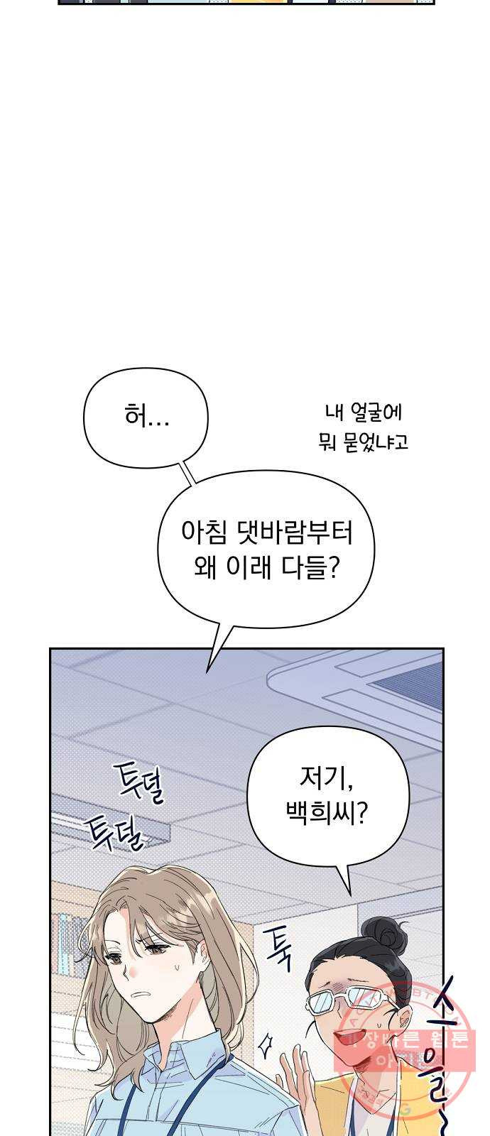 진짜 진짜 이혼해 1화 - 웹툰 이미지 55